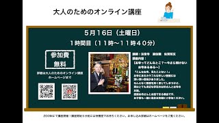 5月16日　「お寺ってどんなとこ？〜今さら聞けないお寺あるある〜」（法音寺　副住職佐賀和玄先生​​）