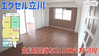 立地間取りが生活至便な2LDKのお部屋！！