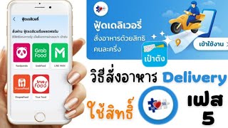 วิธีสั่งอาหารใช้สิทธิ์คนละครึ่งใน Line Man #วิธีสั่งคนละครึ่งLineMan  #คนละครึ่ง #line #lineman