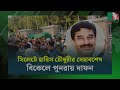 প্রায় তিন বছর পর দেহাবশেষ পুনরায় দাফন করা হলো হারিছ চৌধুরীকে harich chowdhury amader bangladesh