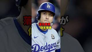 【野球】落合が語る！大谷の2025年とは#shorts #雑学