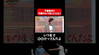 【不倫取材】絶対に聞かなくていいことを教えてください〜カゲヤマ＆ラバーガール〜 #まいにち大喜利ｌ