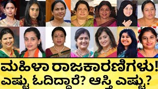 ಯಾವ ಪಕ್ಷದಲ್ಲಿ ಹೆಚ್ಚು ಮಹಿಳೆಯರಿದ್ದಾರೆ? Women leaders in Karnataka Asset, Education | India Reports