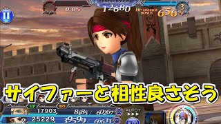 【DFFOO】ジェシーFRと相性良いキャラ、サイファーとあと1人が思いつかない！！【オペラオムニア】