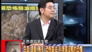 20131023新聞龍捲風 03 (獨家! 最恐怖＂豆渣.頭髮.鳥毛＂黑心3醬油揭密)