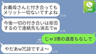 【LINE】姑の私を一方的に嫌い今後の一切の付き合いを拒否する兄嫁「孫には会わせないし老後の面倒も→...【ライン】【修羅場】【スカッとする話】【浮気・不倫】【感動する話】【2ch】【朗読】【総集編】