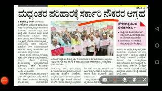 25% ಜುಲೈ 2022 ರಿಂದ ಪೂರ್ವಾನ್ವಯವಾಗುವಂತೆ ಮಧ್ಯಂತರ ಪರಿಹಾರ (IR) ನೀಡಬೇಕು.