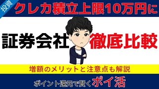 【見なきゃ損】新NISAクレカ積立上限額が5→10万円に！！