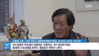 로사리오 성가단 30돌…이종철 신부 