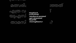 അമേരിക്കൻ പ്രസിഡണ്ടായി മത്സരിക്കാൻ കുറഞ്ഞത് എത്ര വർഷത്തേക്ക് യുഎസിൽ താമസിച്ചിരിക്കണം?