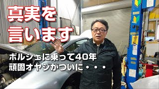 真実を語る！クレヨンポルシェ993カレラ整備　間違の少ない空冷ポルシェ選び