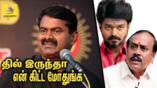 என் கிட்ட மோதுங்க  | Seeman Slams H Raja On Mersal movie