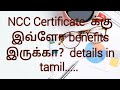 NCC Certificates benefits in tamil......