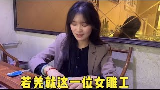 整个新疆若羌就这一位美女雕工师傅，17岁开始学习，想入行听她怎么说