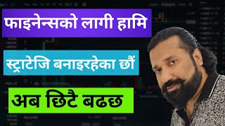 सबै भन्दा बढी Demand मा रहेको Finance कुन हो। के अब Joshi हो त?Live Discussion with Dipendra Agrawal