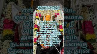 முருகன் வாக்கு🙏#lordmuruga#tamil#tamilkadavul#motivation#bakthitv#murugan#கந்தர்அநுபூதி#கந்தர்#om#tv