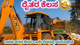 Farmers Work 🤩❤️‍🩹@Jcb_seena49 #ownvoice #jcbvlogs #jcb #jcbvideo #jcb3dx