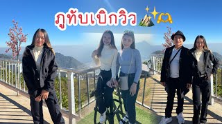 ครั้งแรกที่ี่เที่ยวไทยแล้วคนไทยยังคิดดว่าไปต่างประเทศ 🫶🇹🇭 ￼⛰️