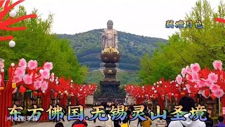 东方佛国.无锡灵山圣境