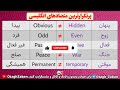 100 لغت متضاد که باید بلد باشی