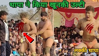 महाकुम्भ मेले में हुआ लक्की थापा की कुश्ती। lucky thapa ki new kushti 2025।dhakad Kushti