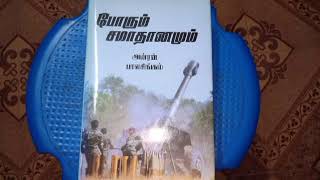 போரும் சமாதானமும் தமிழீழ விடுதலைப் போராட்ட வரலாறு war and peace audiobook by Anton Balasingham 1