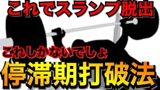 ベンチ100kg以上もこうして伸ばしてきた！？伸び悩んでる人必見！BIG３の伸ばす秘密！