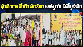 Vakulabharanam Krishna Mohan Rao attend BC Athmeeya Sammelanam ( Merusangam ) Meeting | T News