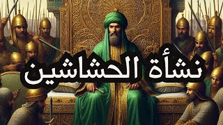 راديو مراسل | الطريق إلى الحشاشين