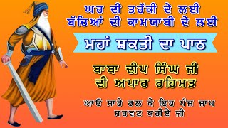 ਹਰ ਮੁਸ਼ਕਿਲ ਦਾ ਹੱਲ ਬਾਬਾ ਜੀ ਆਪ ਕਰਨਗੇ🙏। ਆਓ ਇੱਕ ਵਾਰ ਇਹ ਪਾਠ ਜਰੂਰ ਸਰਵਣ ਕਰੀਏ ਜੀ #livegurbani001#ਚੌਪਈ🙏