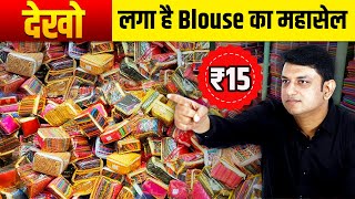 Blouses at Unbeatable Prices | biggest blouse manufacturer in surat | surat textile market #blouse