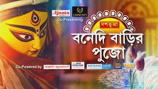 উত্তর কলকাতার বনেদি বাড়ির পুজোর মধ্যে অন্যতম পাথুরিয়াঘাটা রাজবাড়ির পুজো