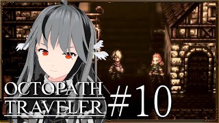 #10 テリオン編 -2章-【 OCTOPATH TRAVELER / オクトパストラベラー 】