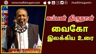 EXCLUSIVE : கம்பன் திருநாள் | வைகோ இலக்கிய உரை | #Vaiko | MadhimugamTV