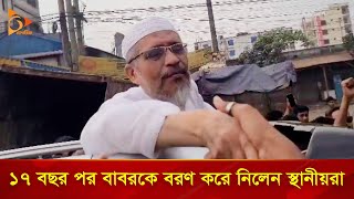 ১৭ বছর পর বাড়ির পথে নেতা-কর্বামীদের ভালোবাসায় সিক্ত বাবর | Nagorik TV