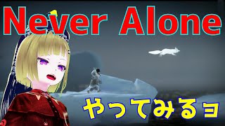 Never Alone (Kisima Ingitchuna)ちょろっとやってみた