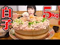 [Big eater] Shirakodon 5kg! The result of eating milt for the first and last time in my life