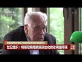 多国政要和专家批评将新冠病毒溯源问题政治化 《中国新闻》cctv中文国际