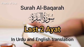 Last 2 Ayat of Surah Al Baqarah (In Urdu and English translation) |