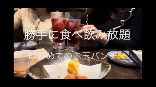 ミライザカで勝手に食べ飲み放題🍻