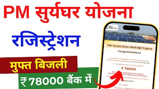 PM Surya Ghar Muft Bijli Yojana 2024 | Free solar yojana online registration | PM Suryoday Yojana