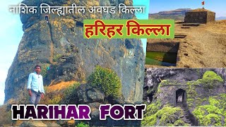 part 2🥰Harihar Fort | हरिहर गड | Harihar killa | Harihar Fort trek | हरिहर किल्ला