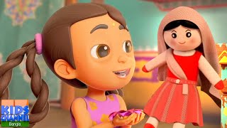 Meri Gudiya Song, আমার পুতুল ছড়া, Bengali Rhymes for Children by Kids Channel