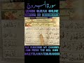 Recitation Surah buruj| #surah #surahburuj #burooj #quran #religion #islam #short #viral #tranding