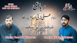 Pashto Rubai Matam I Zakir Tajdar Hussain I Kumail Haider I Bibi Sakina SA Matam I #رباعی #rubai