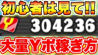 【大量Yポイント稼ぎ方】究極の裏ワザ‼︎初心者は絶対見て!!ぷにぷにワイポイント稼ぎ 妖怪ウォッチぷにぷにワイポイント配布 ぷにぷにスコアアタック ぷにぷに隠しステージ グリッターティガ ベリアル