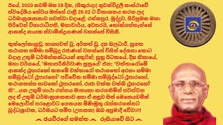 Ven.Kongasthenne Ananda Nayaka Thero, 2020.02.28 - 20.04 කෝන්ගස්තැන්නේ ආනන්ද නායක ස්වාමීන්ද්‍රයාණන්