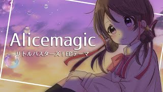 Alicemagic / リトルバスターズ！ ＊ 歌ってみた【ももてん(cover)】