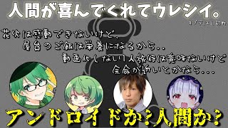 【プテはし切り抜き】なな湖さんにロボットか疑われる中、人外透けしてしまうプテはし【プテはし診断/高田健志さん/なな湖さん/らぶかすちゃん】