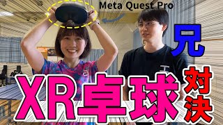 XRエンジニアのお兄ちゃんとガチ卓球対決をしてみた #卓球 #tabletennis #VR #AR #トランスポーツ